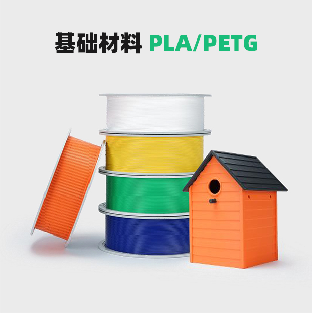 拓竹基础材料(PLA/PETG)