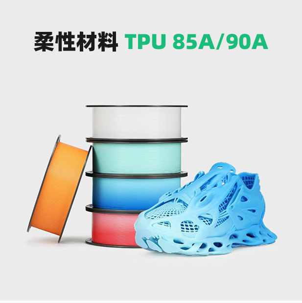 拓竹柔性材料（TPU 85A/90A）